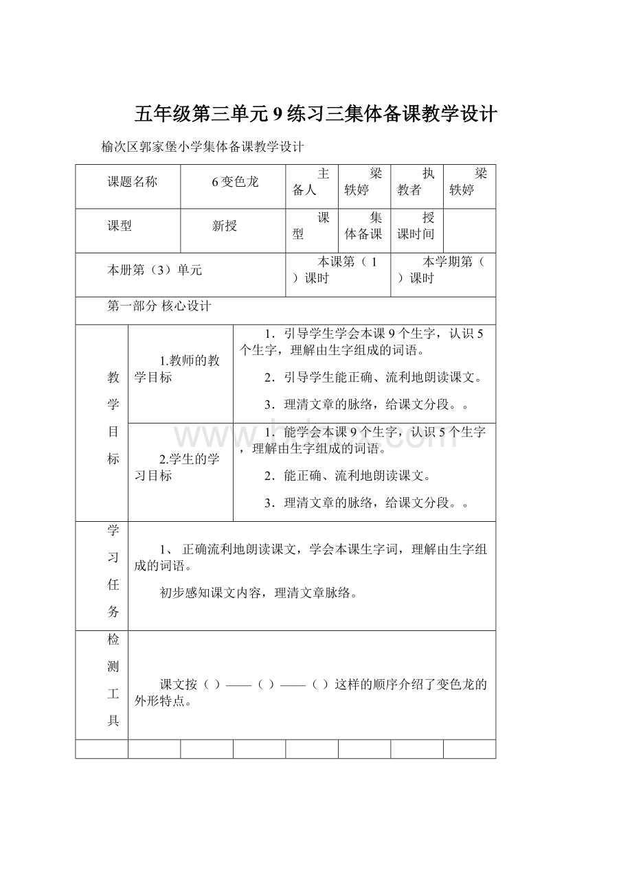 五年级第三单元9练习三集体备课教学设计.docx