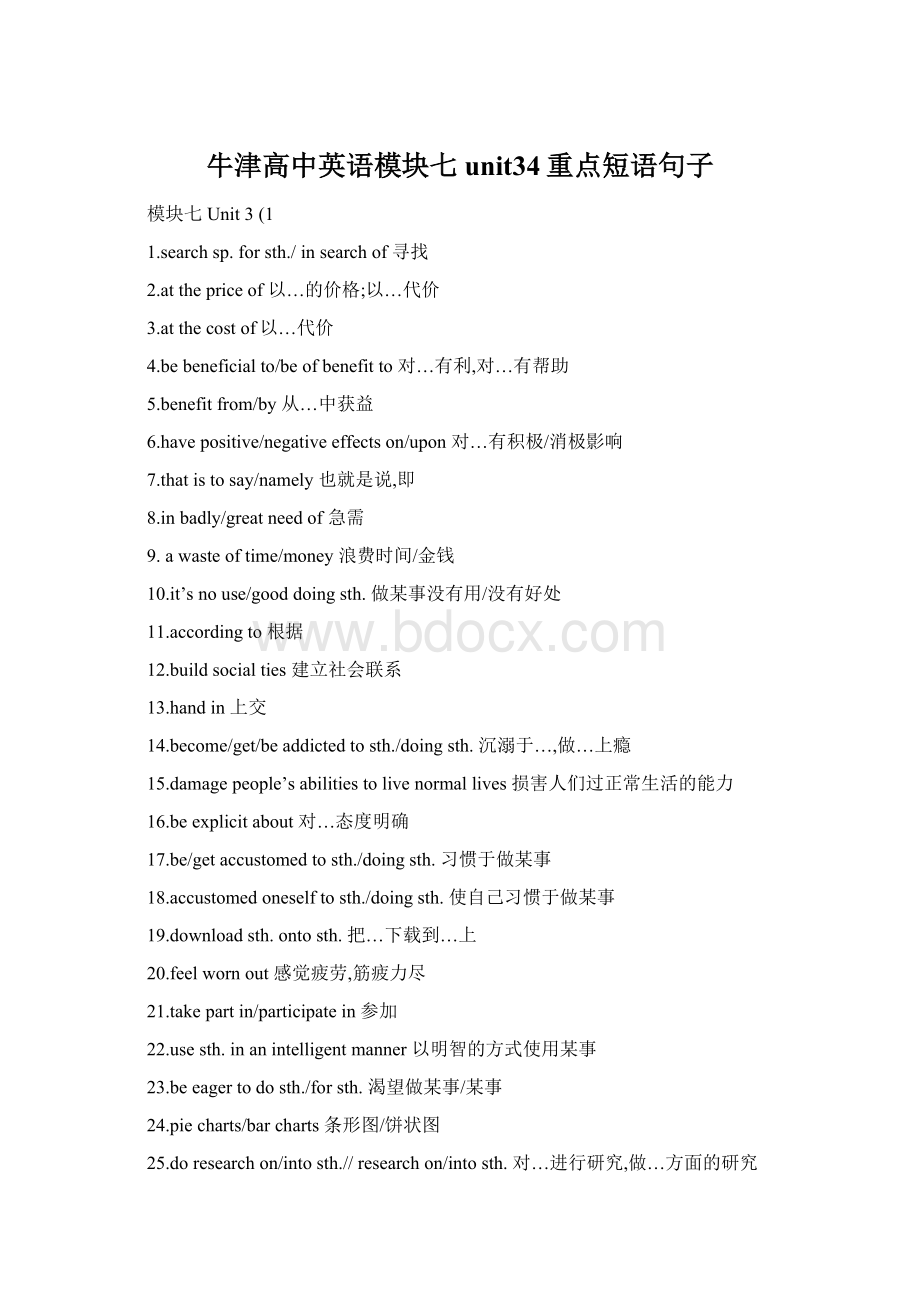 牛津高中英语模块七unit34重点短语句子.docx_第1页