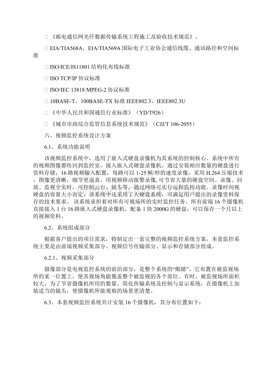 车库视频监控系统设计方案Word文档下载推荐.docx_第3页