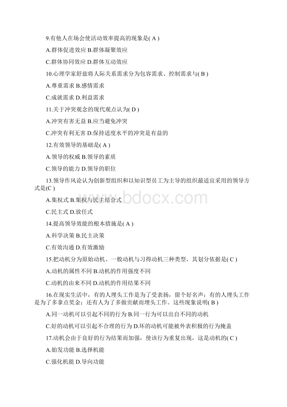 组织行为学期末练习题及答案选择题部分文档格式.docx_第2页