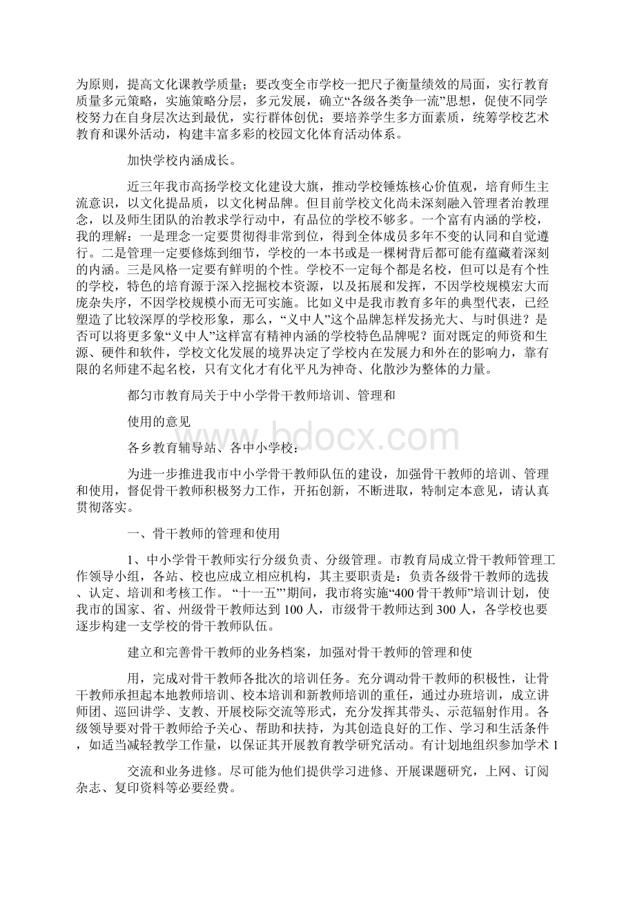 教师骨干培训会议上教育局领导讲话精选多篇.docx_第3页