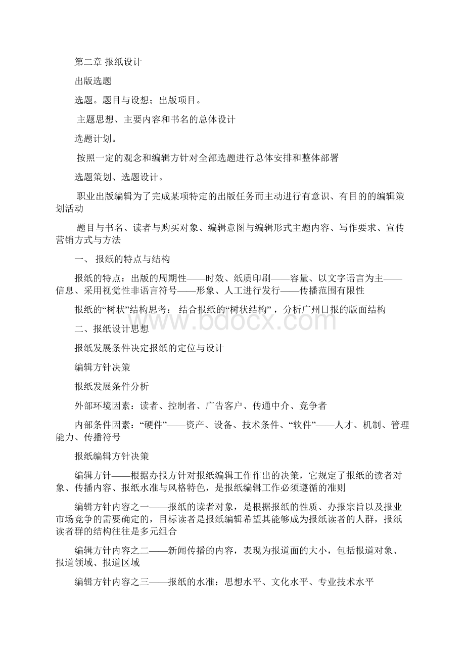 报纸编辑复习资料.docx_第2页