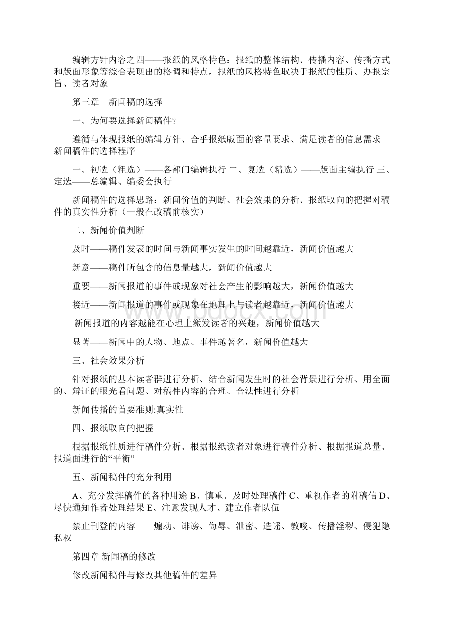 报纸编辑复习资料.docx_第3页