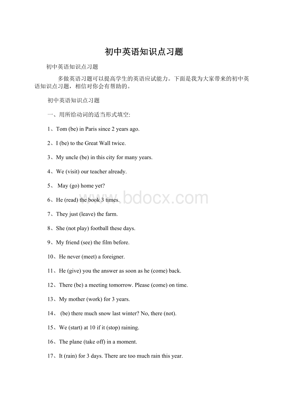 初中英语知识点习题Word文档下载推荐.docx