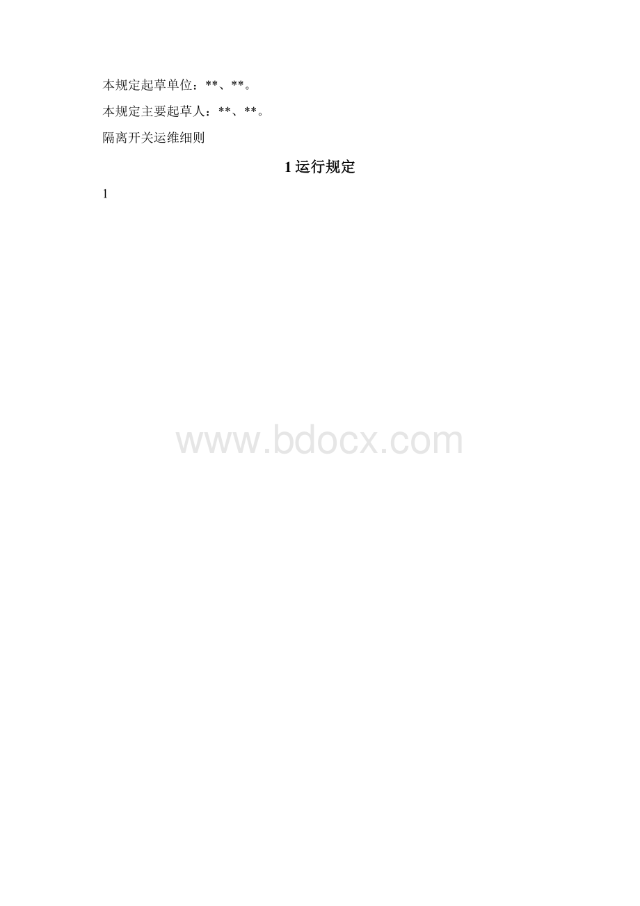 隔离开关运维细则Word文档格式.docx_第2页