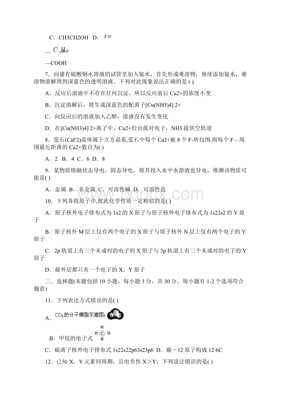 高二化学选修3《物质结构与性质》模块测试题全5套Word格式.docx_第2页