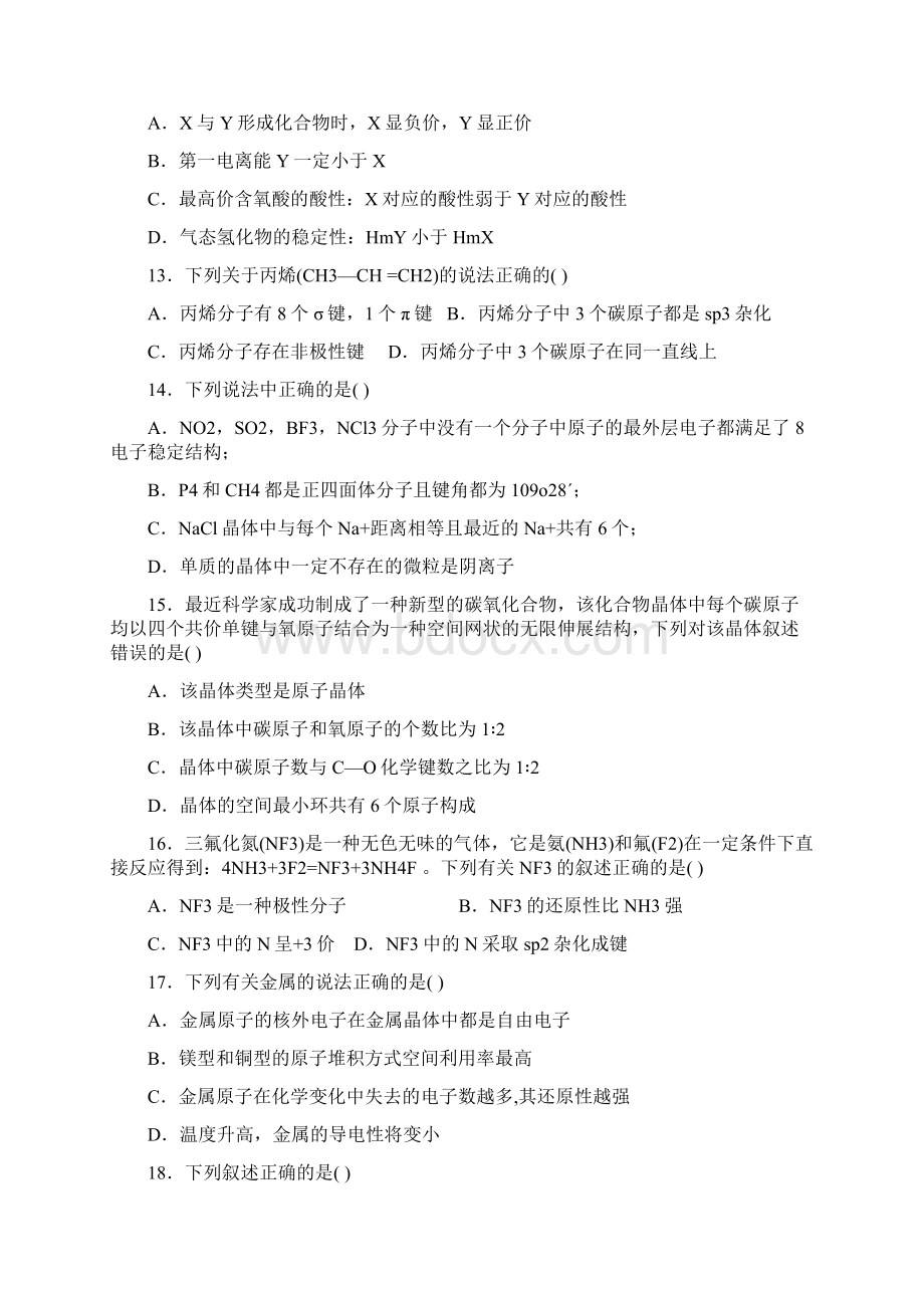 高二化学选修3《物质结构与性质》模块测试题全5套Word格式.docx_第3页