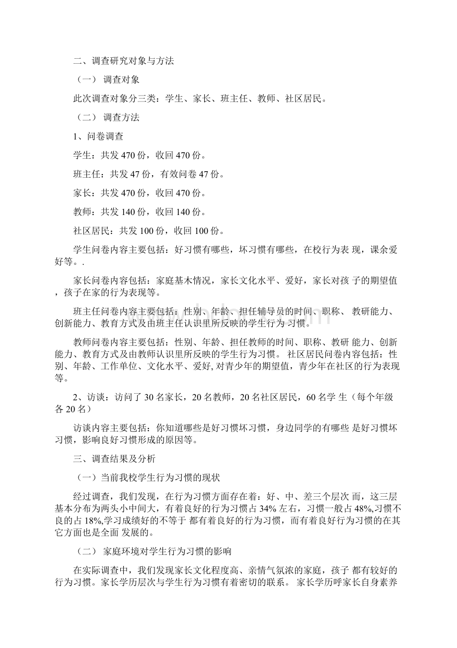 关于学生思想政治教育问题的调研报告.docx_第2页