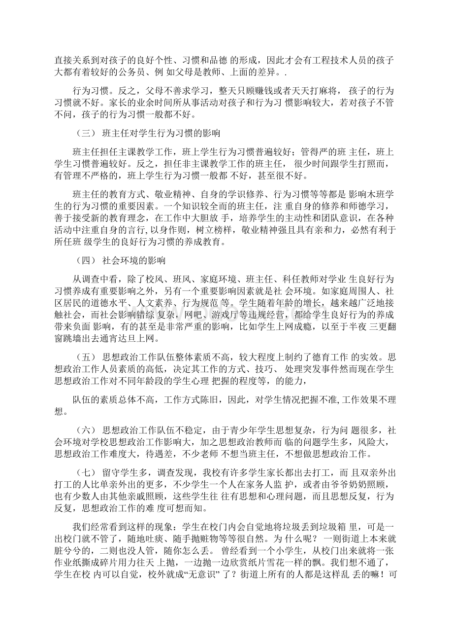 关于学生思想政治教育问题的调研报告.docx_第3页