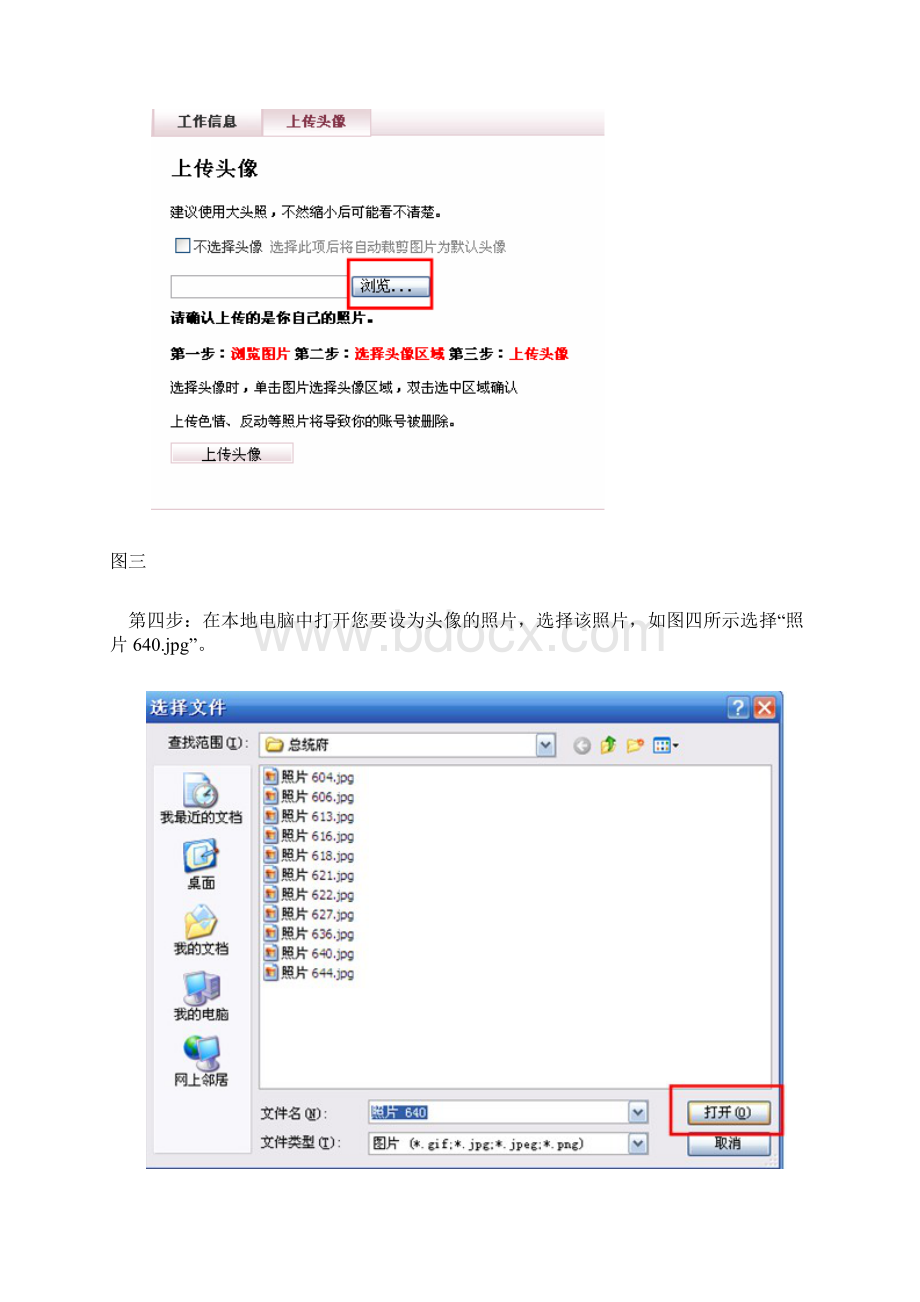 24如何上传或修改头像Word文档格式.docx_第2页