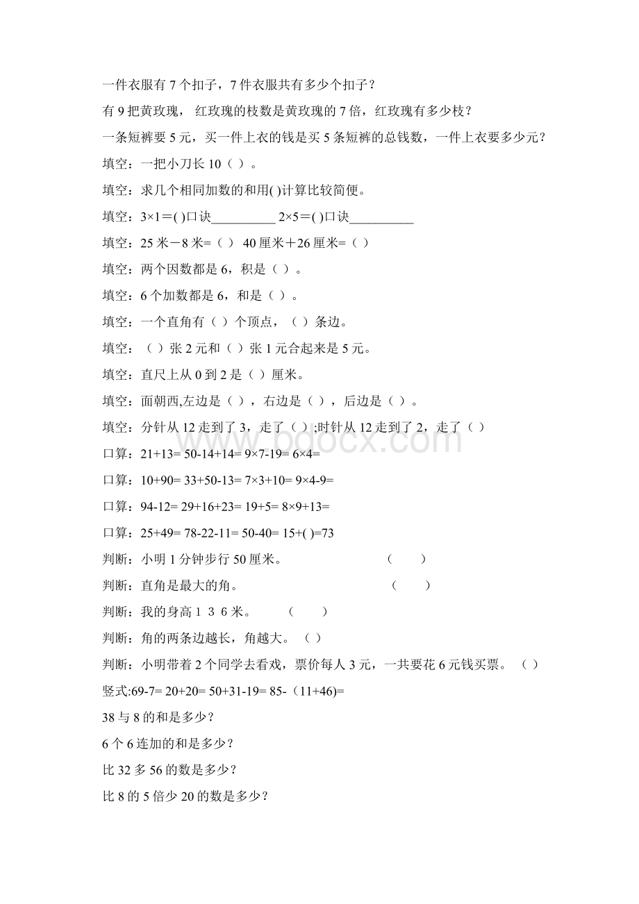 最新二年级数学上册寒假作业全面系统实用298文档格式.docx_第3页