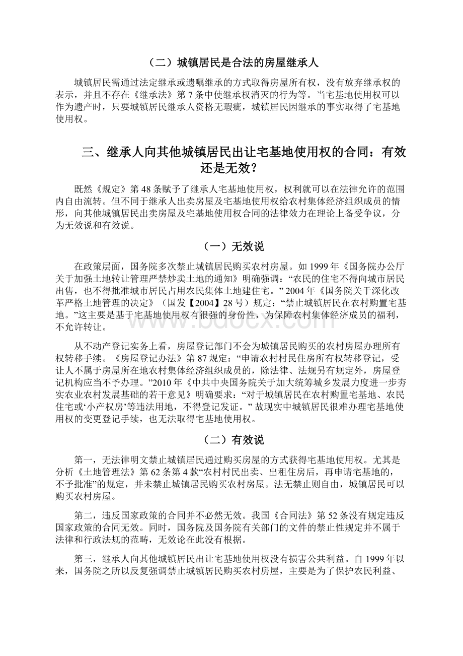 城镇居民如何行使继承的宅基地使用权Word格式.docx_第3页