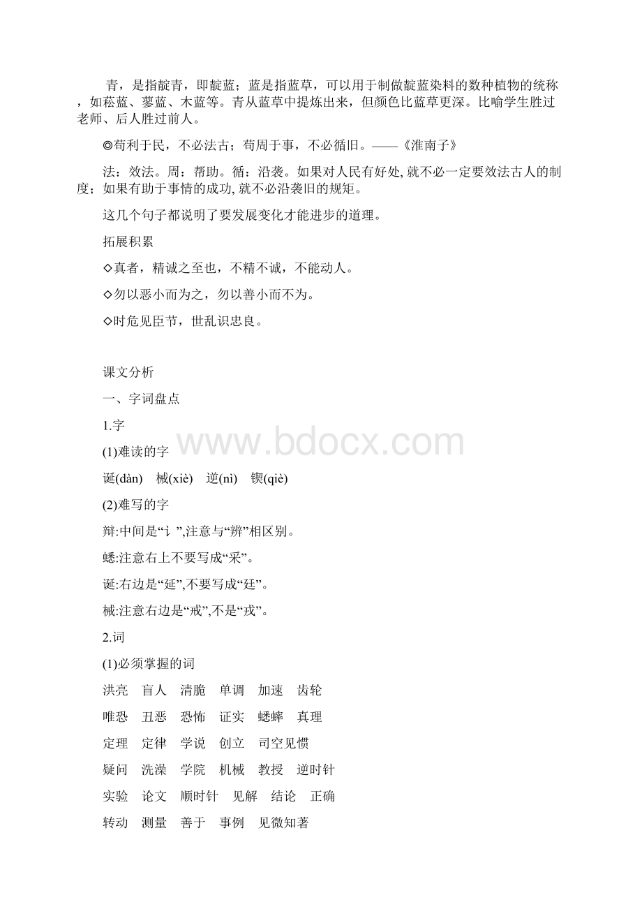 人教部编版六年级语文下册《语文园地五》讲解.docx_第3页