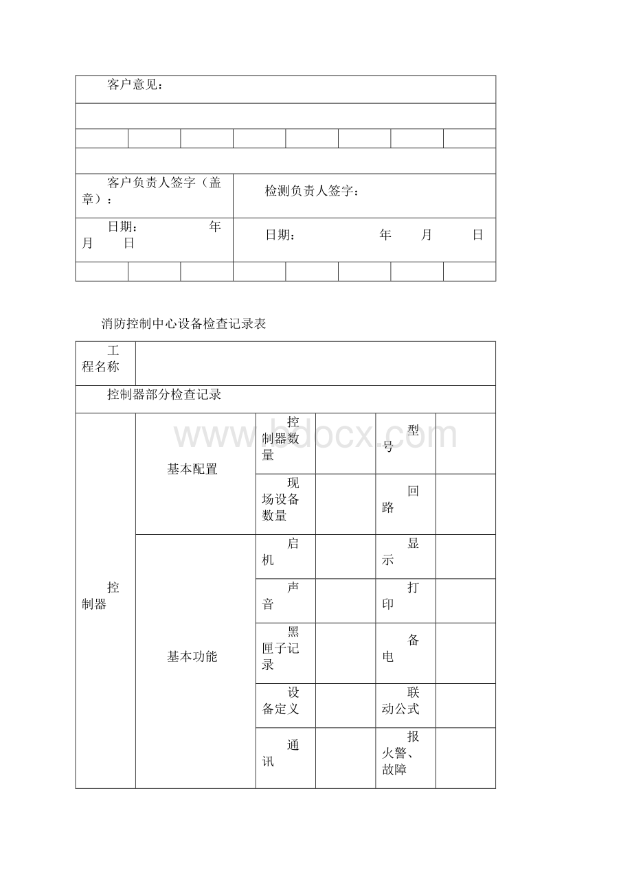 消防维保检查记录表格模板.docx_第3页