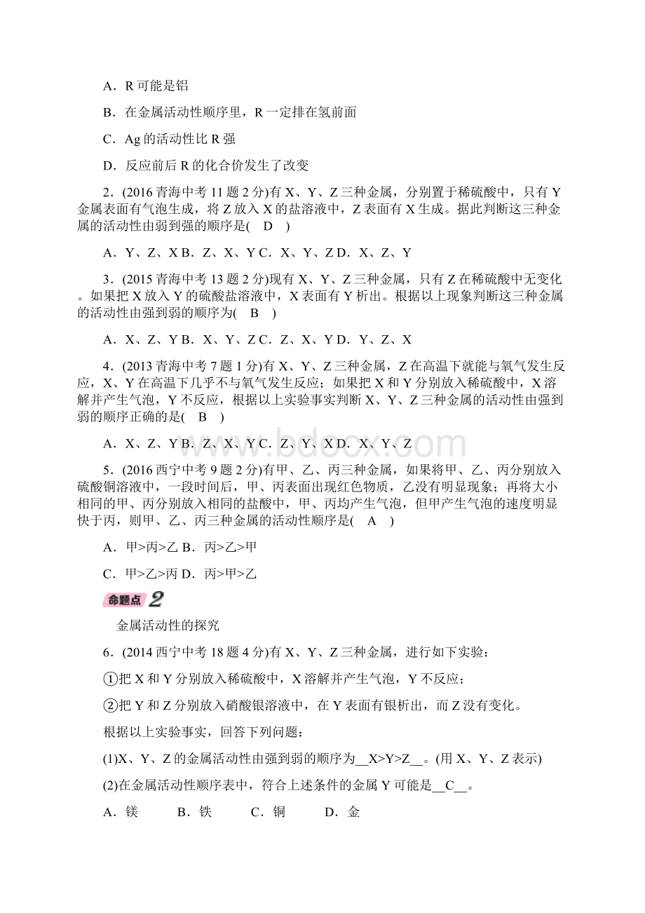 课时2 金属的化学性质Word格式.docx_第2页