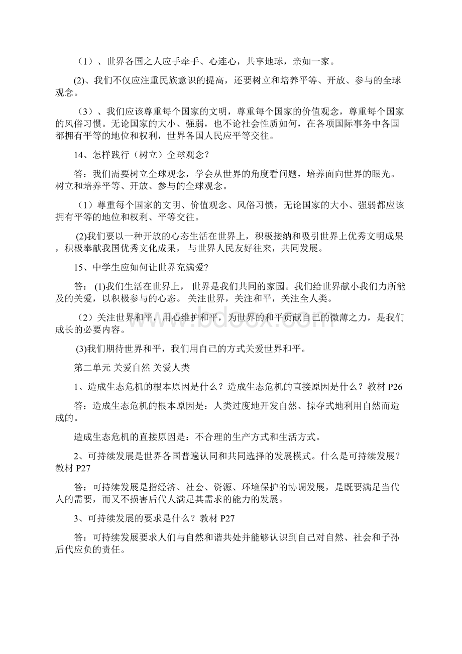 中考政治知识要点复习1.docx_第3页