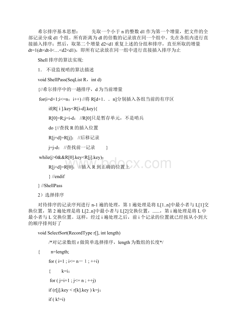 数据结构 链表排序Word格式文档下载.docx_第2页