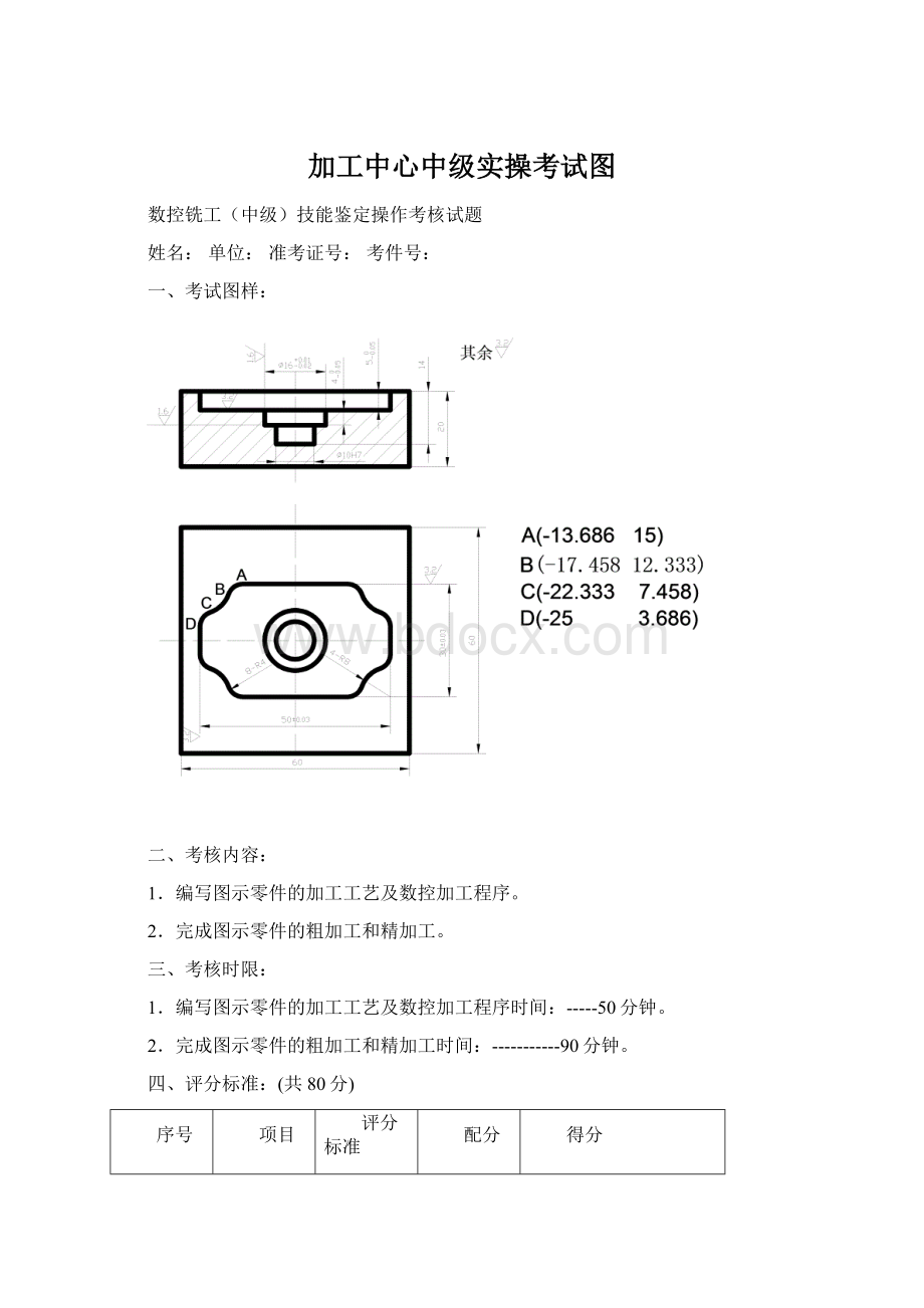 加工中心中级实操考试图Word文件下载.docx_第1页