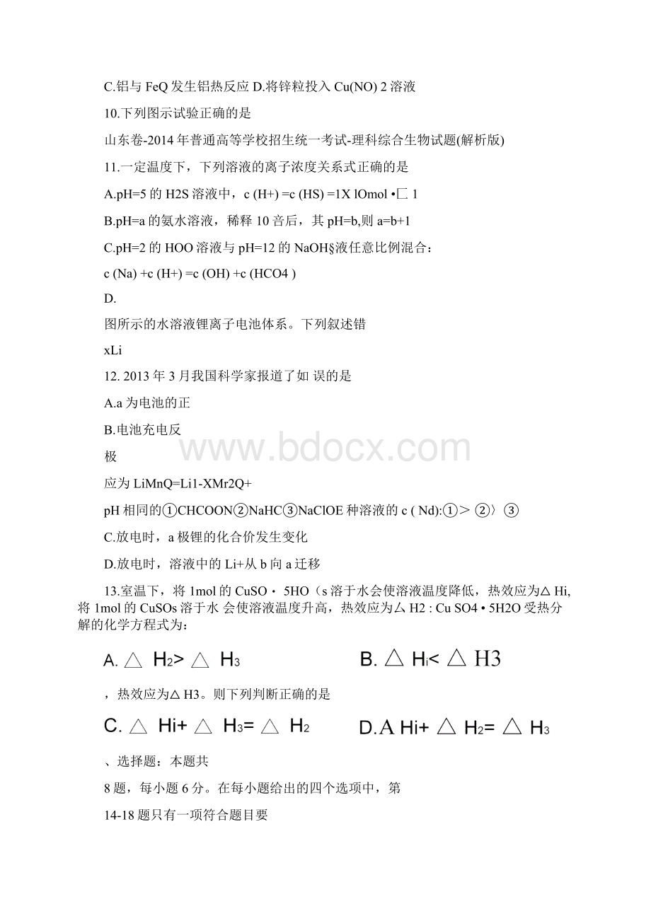 高考理综试题及答案全国卷2.docx_第3页