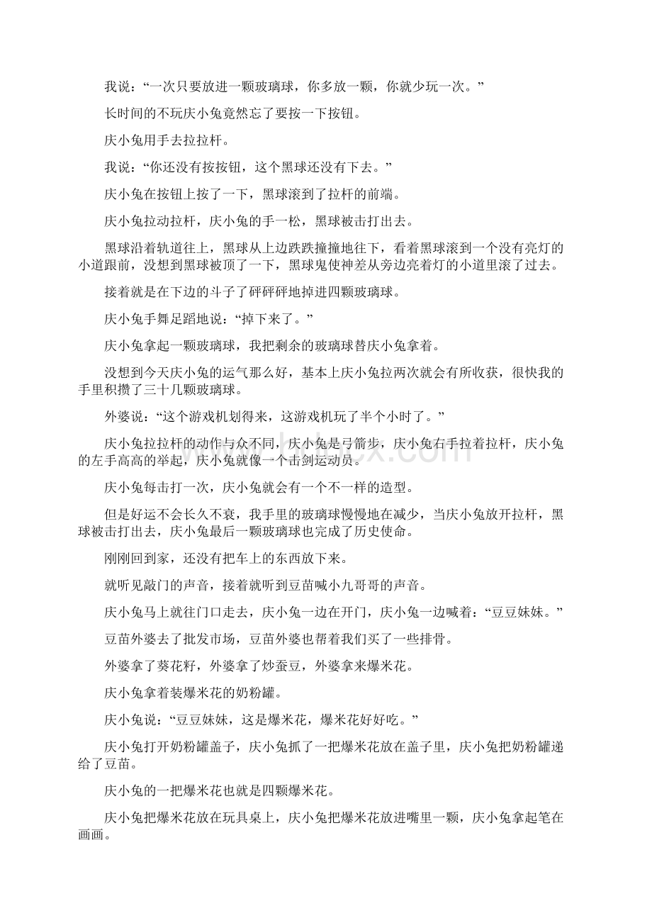 《庆兔兔日记》3105中华人民共和国.docx_第3页