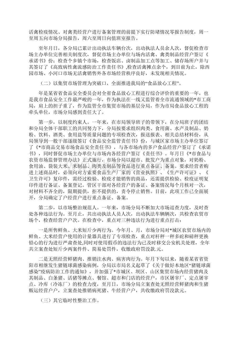 市场监督管理分局年终工作总结.docx_第3页