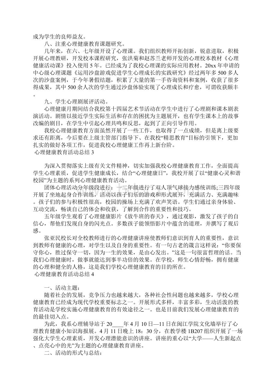 心理健康教育活动总结 2Word文档下载推荐.docx_第3页