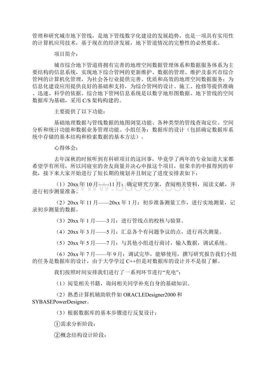 大学生科研心得体会五篇大全.docx_第3页