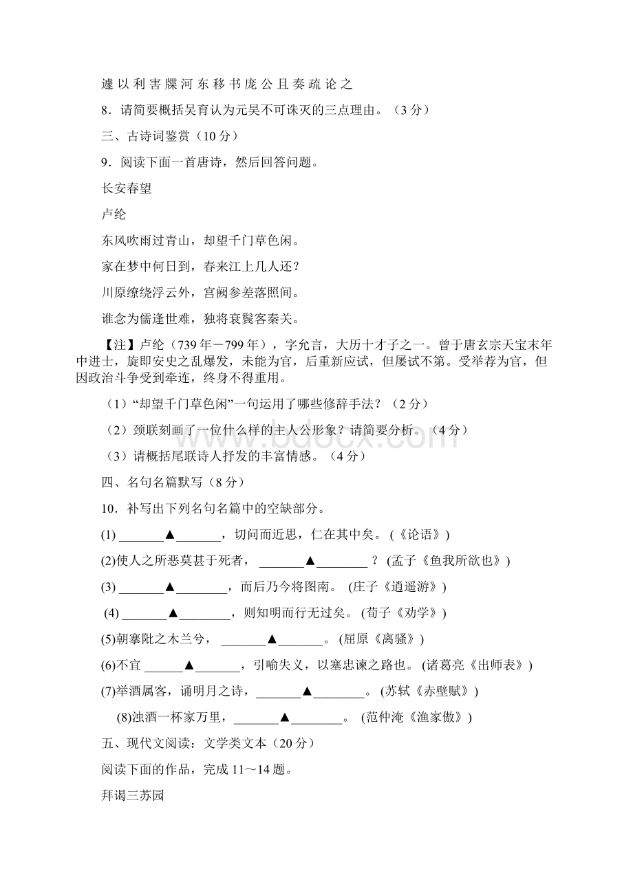 套卷江苏省南通市届高三第一次调研测试语文试题.docx_第3页