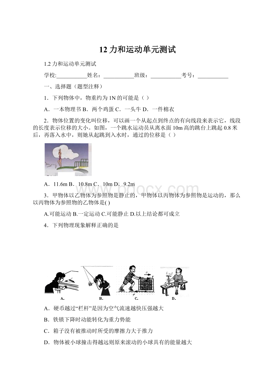 12力和运动单元测试.docx_第1页