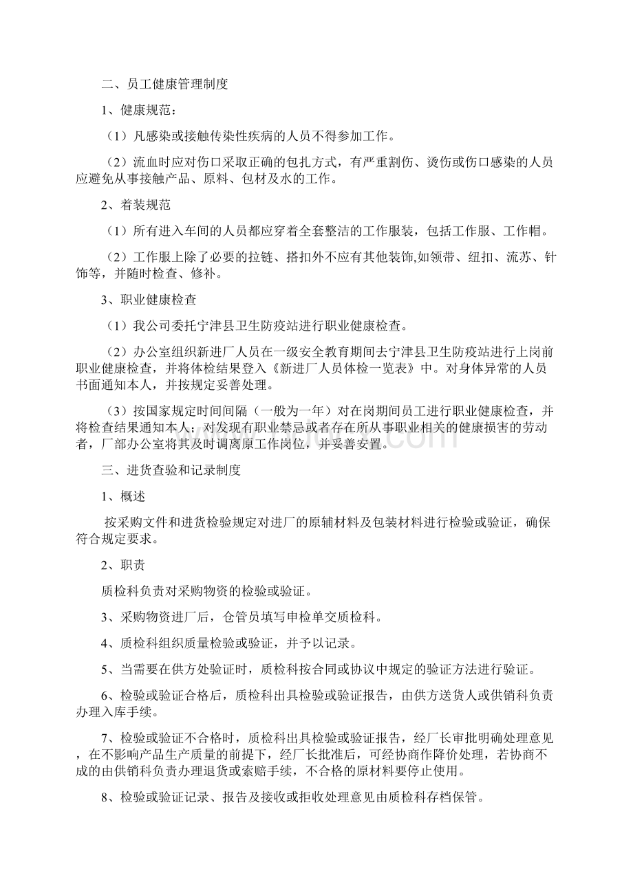 QS认证制度2.docx_第2页