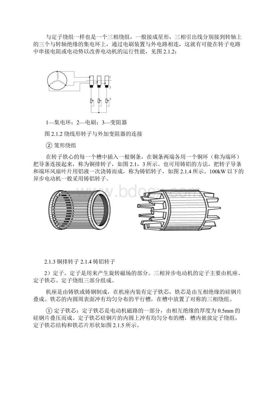 电机基础知识及绕组下线2分解.docx_第3页