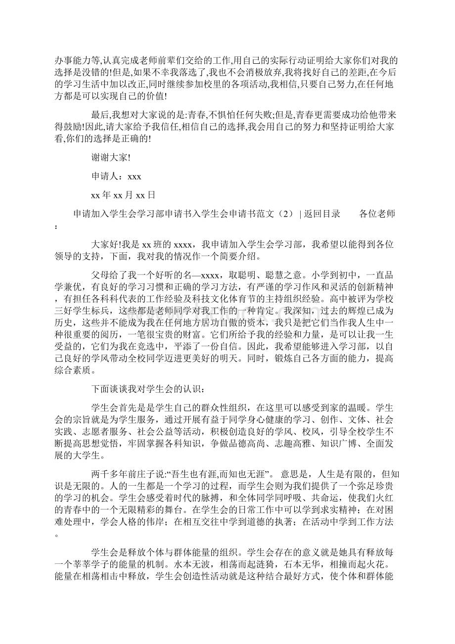 入学生会申请书范文3篇文档格式.docx_第2页