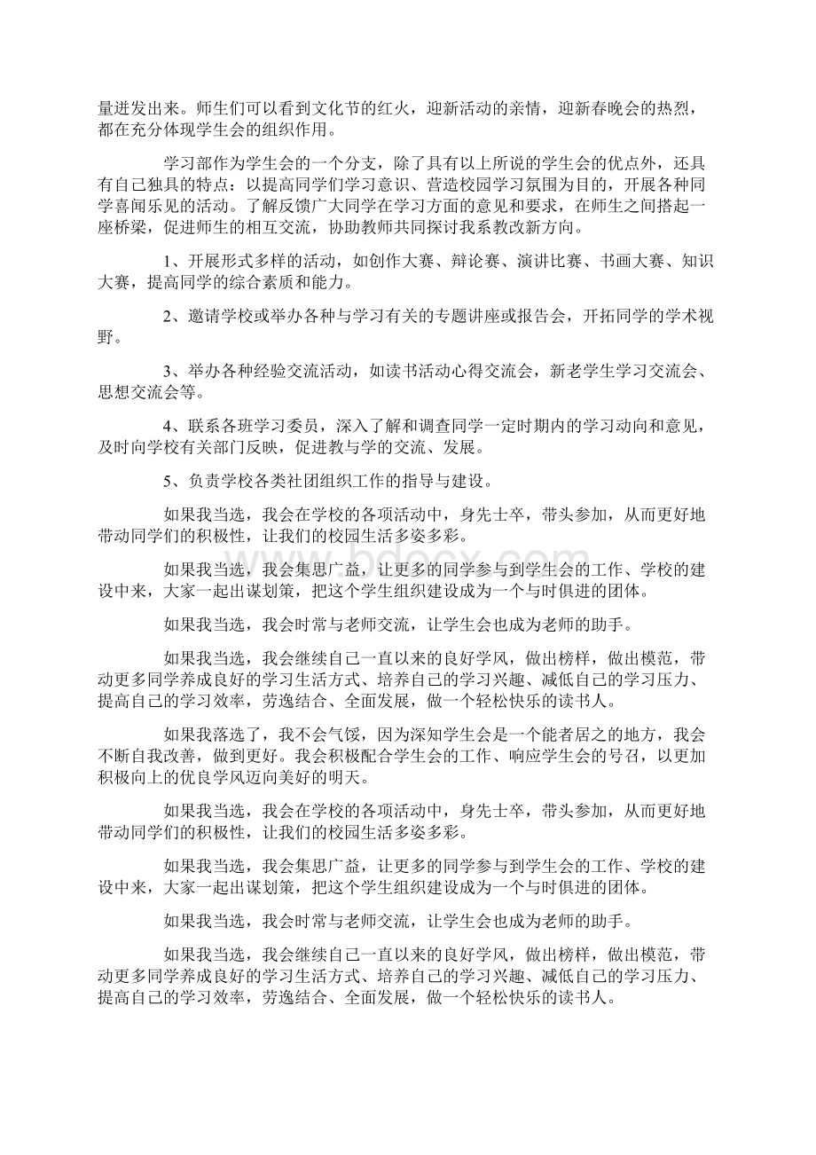 入学生会申请书范文3篇文档格式.docx_第3页