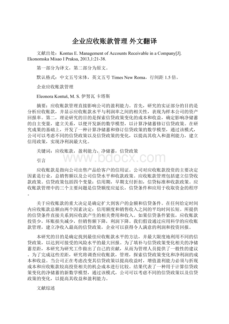 企业应收账款管理 外文翻译Word格式文档下载.docx