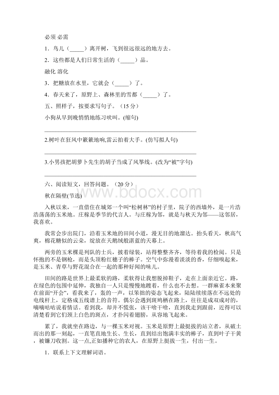 新人教版三年级语文下册第三次月考试题及答案审定版三篇.docx_第3页