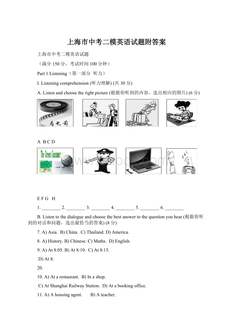 上海市中考二模英语试题附答案.docx