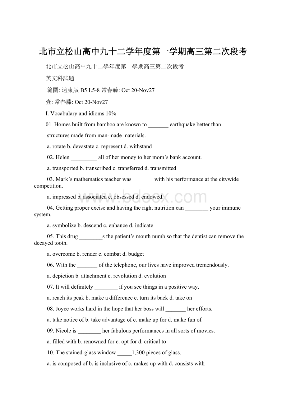 北市立松山高中九十二学年度第一学期高三第二次段考Word下载.docx_第1页