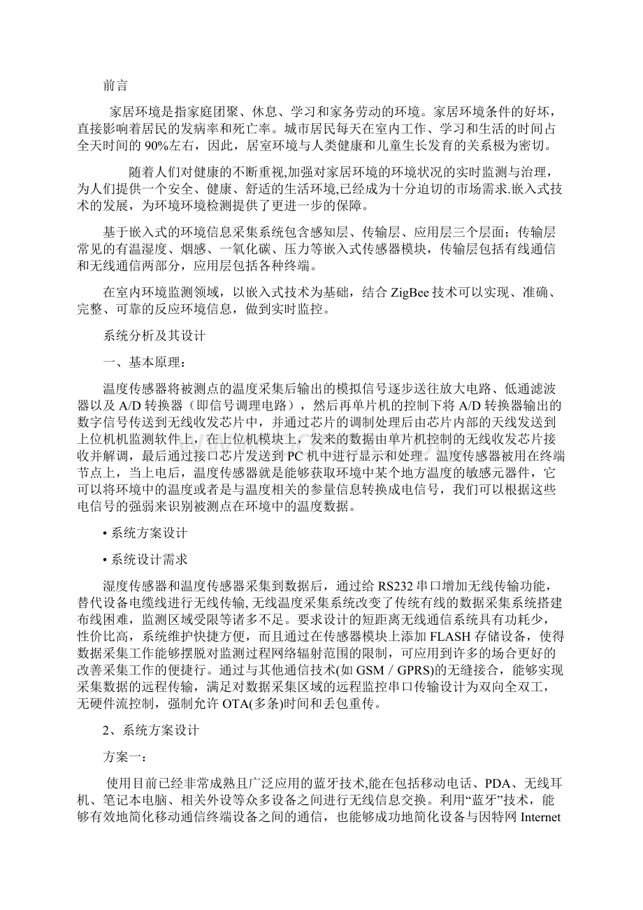 基于嵌入式的室内环境信息采集控制演示系统设计Word文件下载.docx_第2页