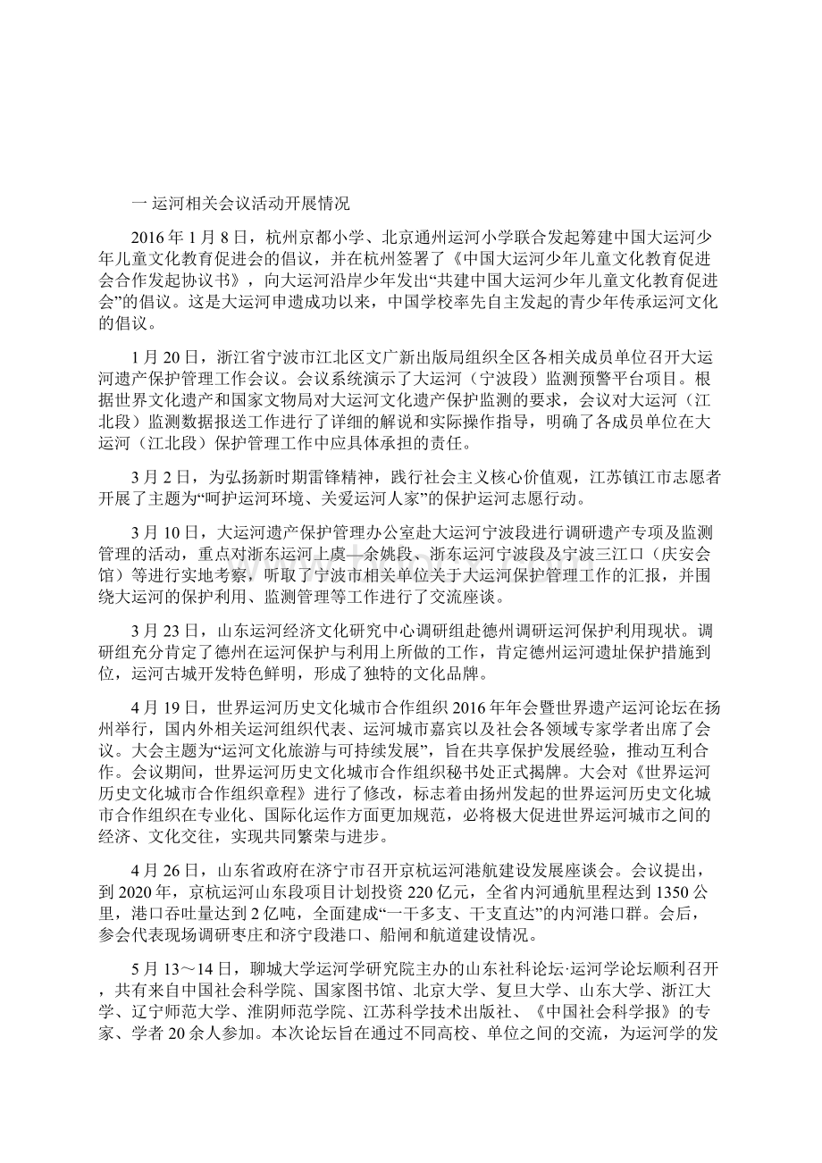 运河相关会议活动科研分析Word格式.docx_第2页