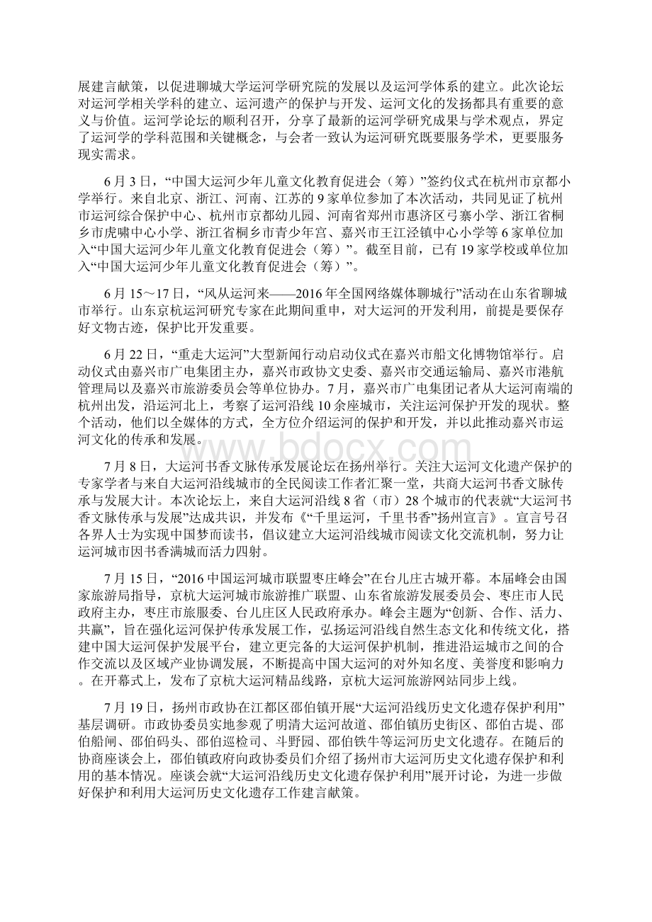 运河相关会议活动科研分析Word格式.docx_第3页