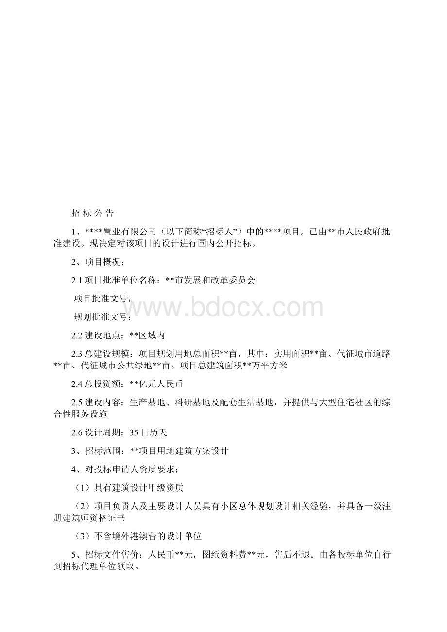 某项目一期建筑方案设计招标文件.docx_第2页