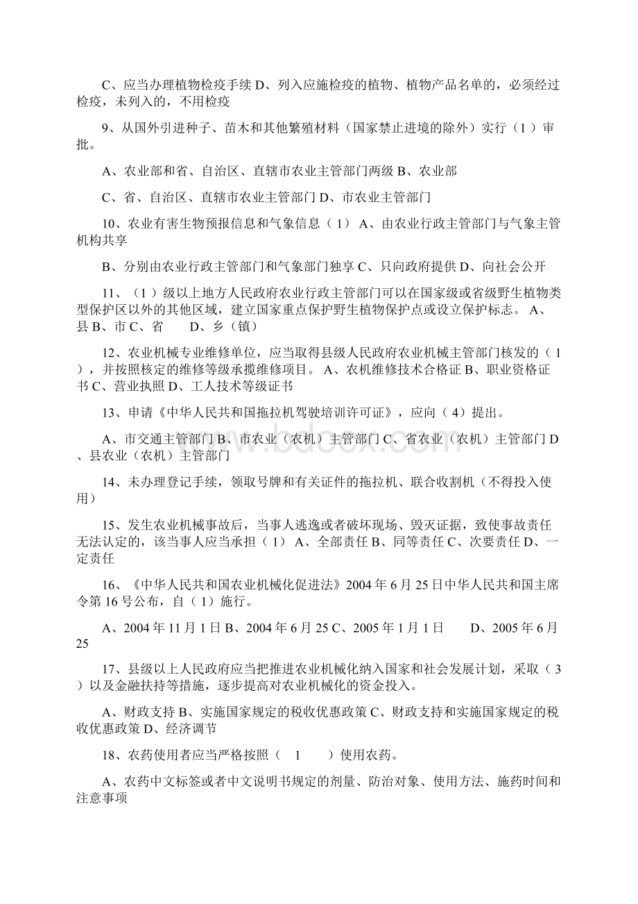 农业法律法规知识试题大全Word文档下载推荐.docx_第2页