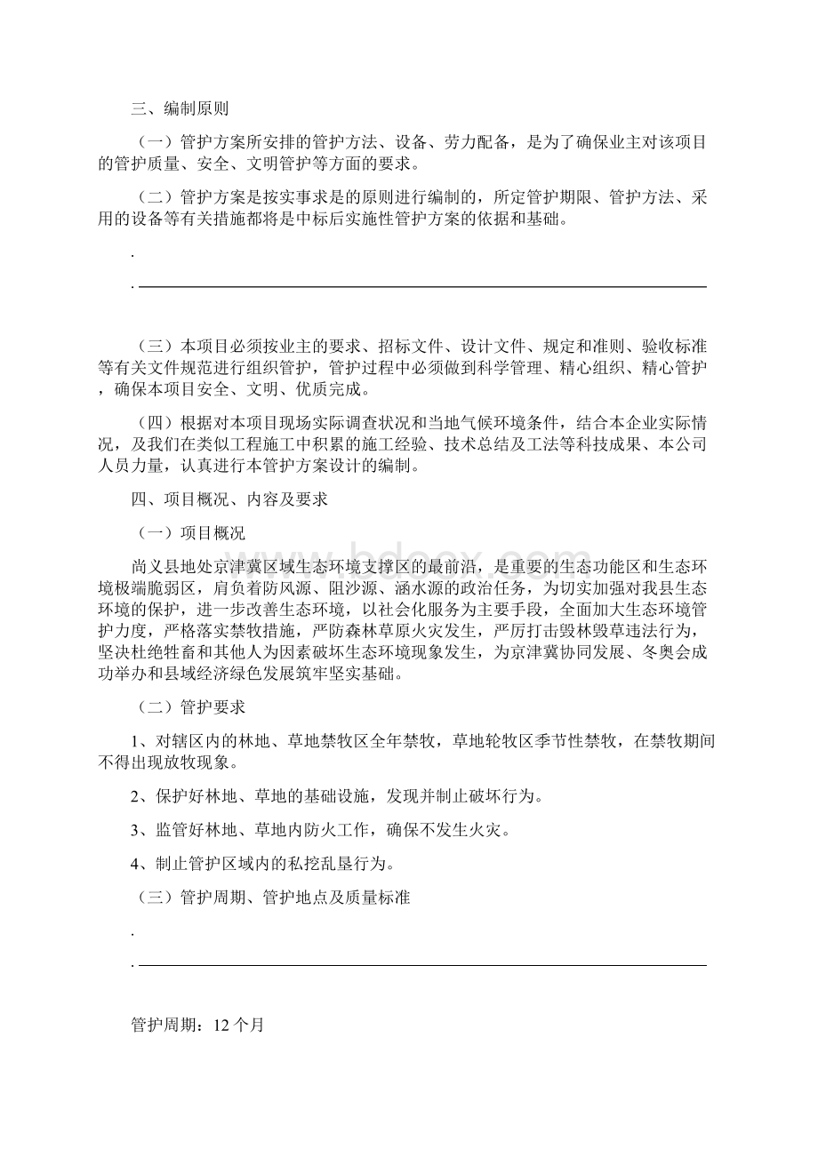 林地草地管护服务方案.docx_第2页