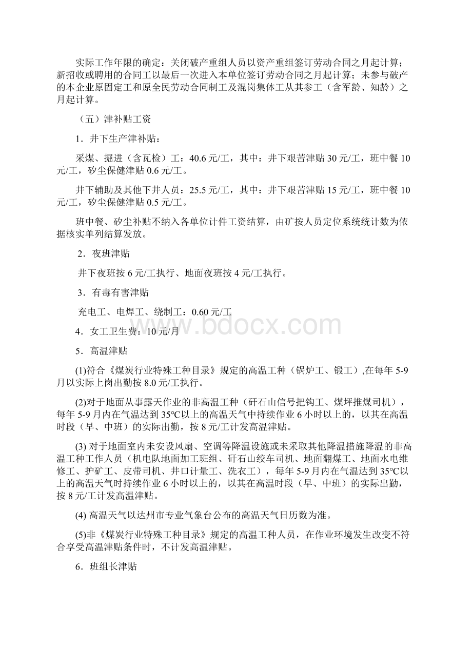 工资分配管理办法新修改讨论稿文档格式.docx_第3页