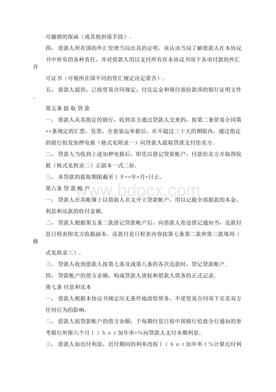 借款合同 卖方信贷合同.docx_第3页