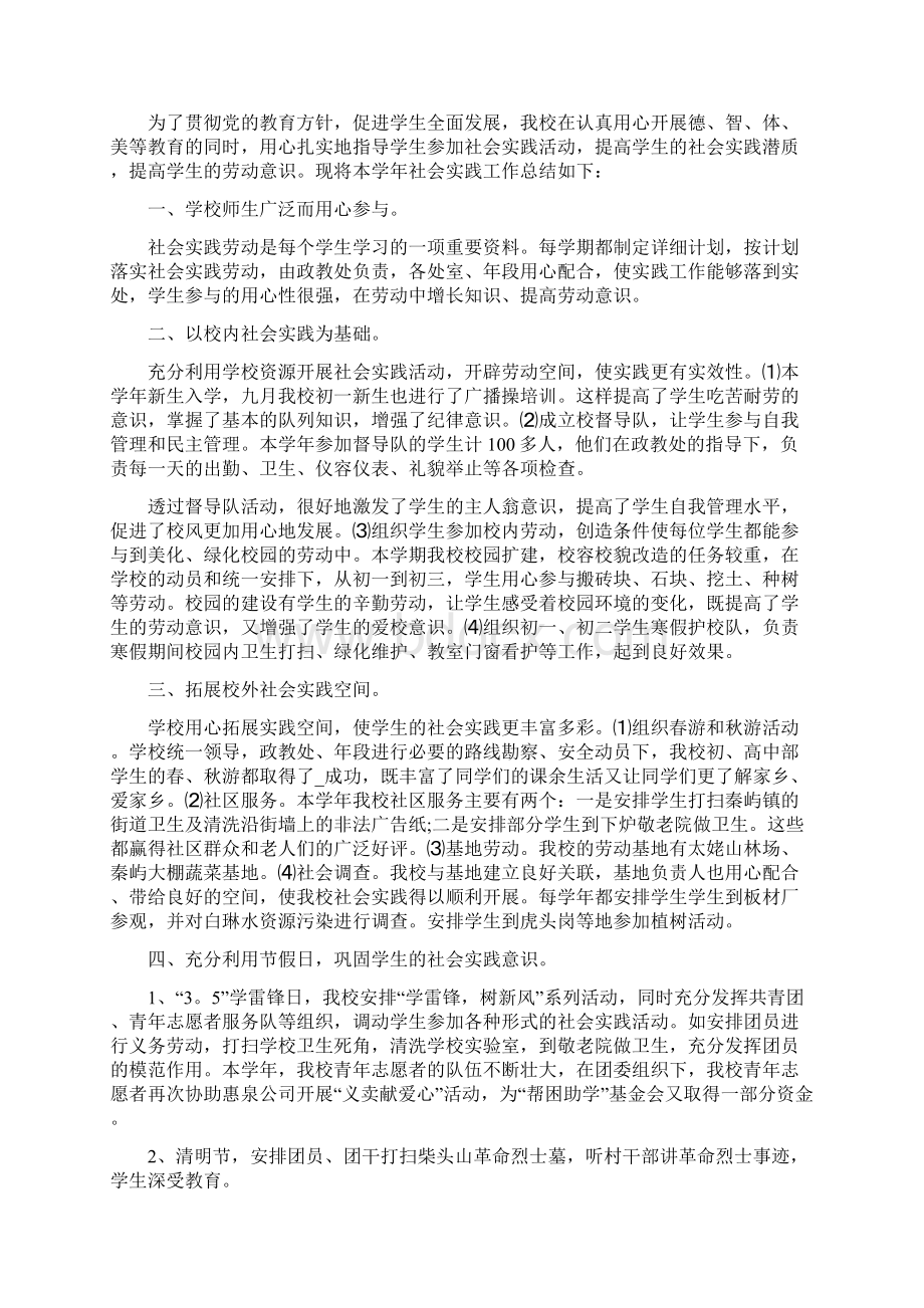 大学生实践心得体会文档格式.docx_第2页