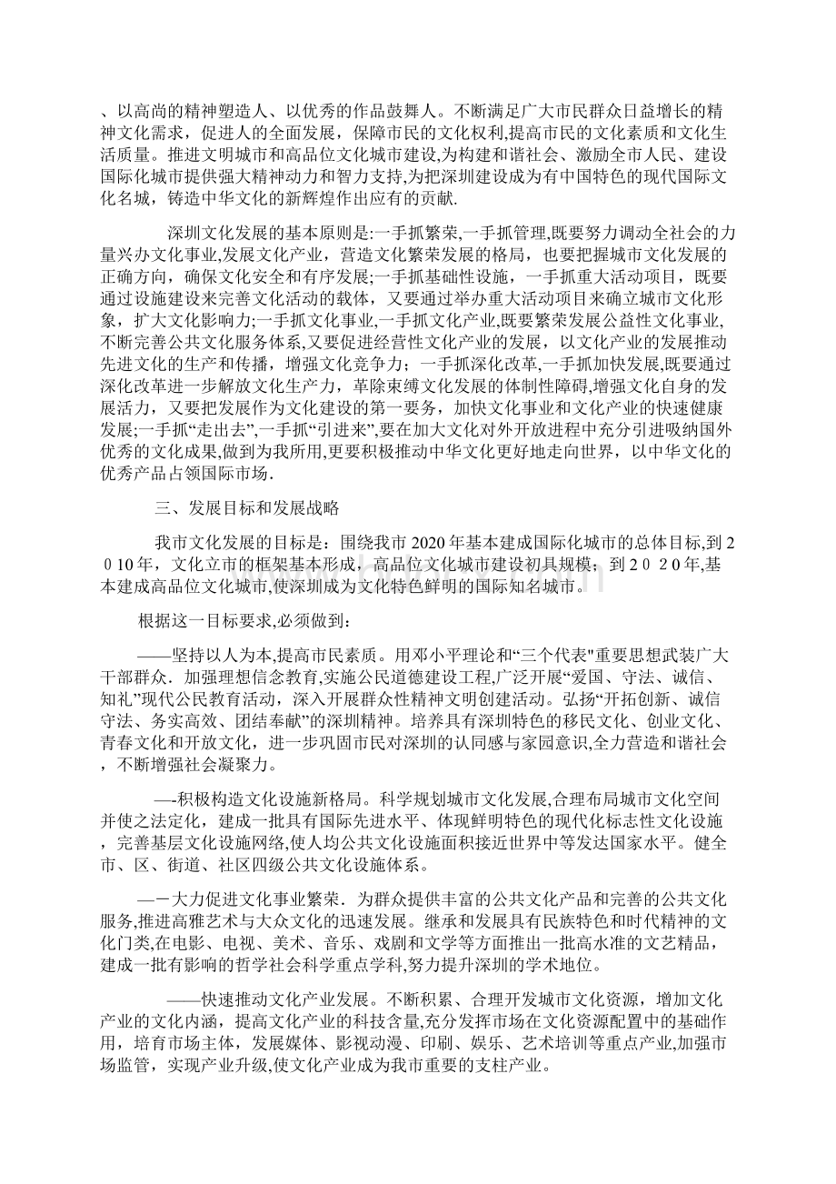 深圳市文化发展规划纲要Word格式文档下载.docx_第2页