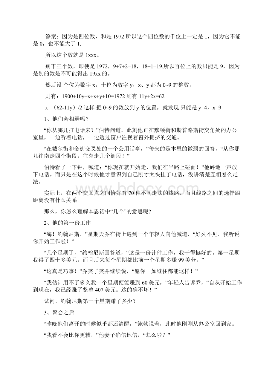 数学趣味题集.docx_第2页