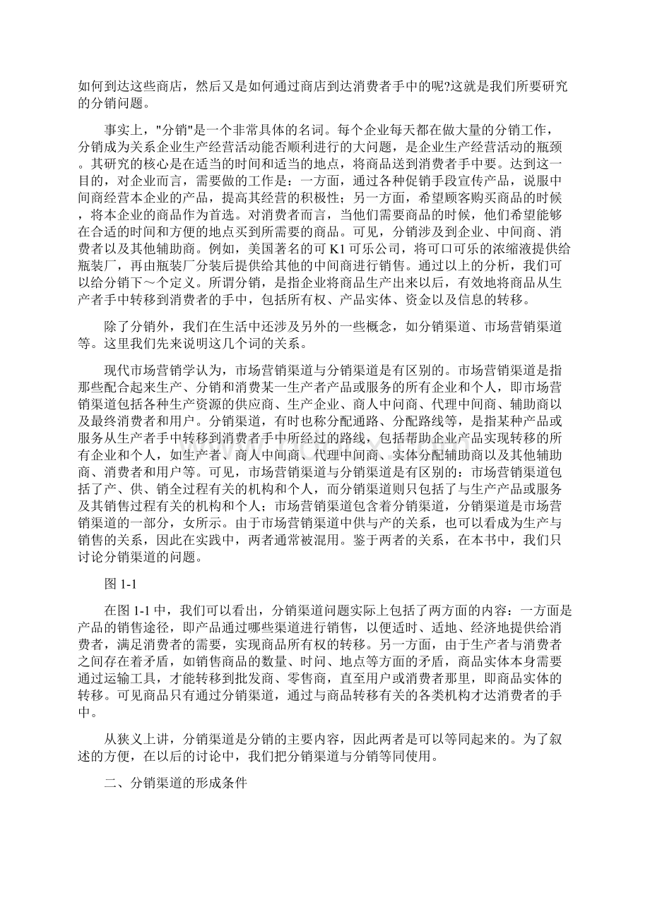 分销渠道管理Word格式文档下载.docx_第2页