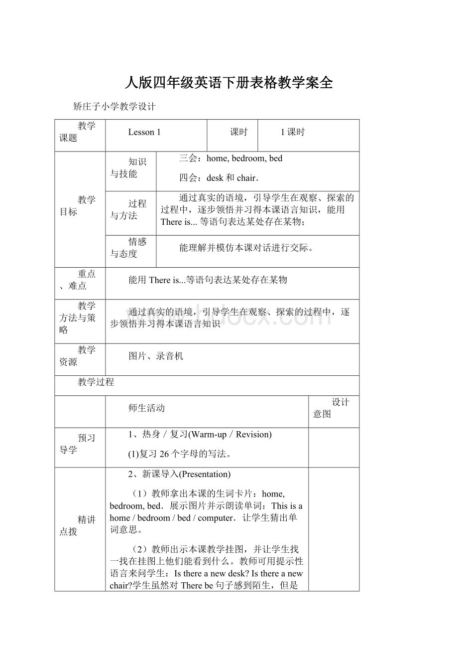 人版四年级英语下册表格教学案全.docx_第1页